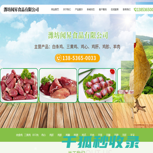 潍坊闻昇食品有限公司