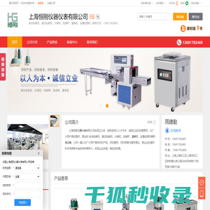 自动包装机,真空包装机,分装机,上海恒刚仪器仪表有限公司